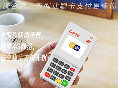 乐刷-收款呗